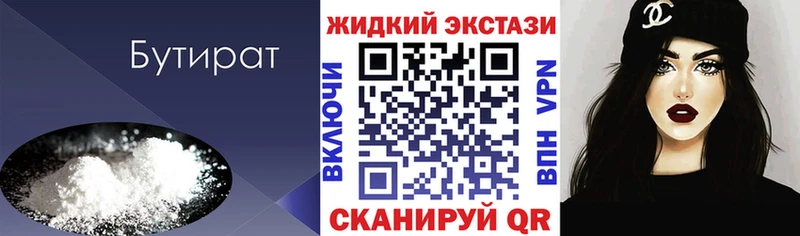 БУТИРАТ бутик  Нерчинск 